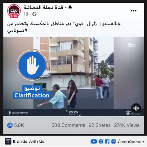 ما حقيقة الفيديو المتداول مؤخرا على أنه يعود لزلزال ضرب إحدى المناطق في