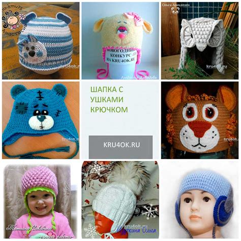 23 шапки с ушками крючком с описанием и схемами