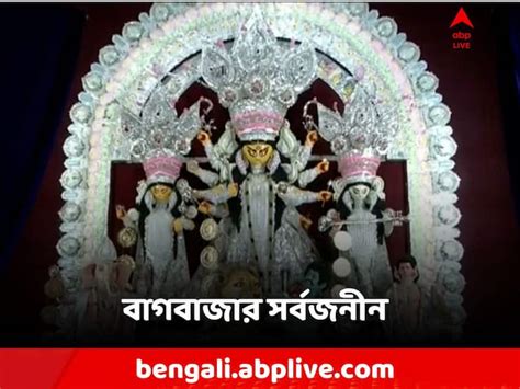 Durga Puja 2023, Bagbazar Sarbojanin Durga Puja, Know the Rituals and other facts | Durga Puja ...