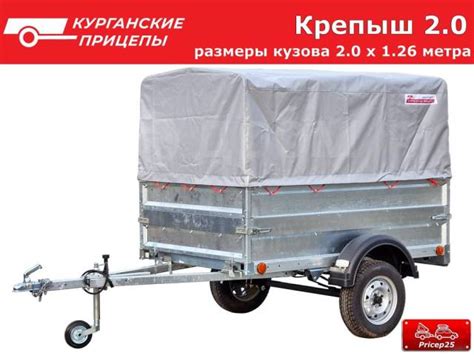 Прицеп "Крепыш 2.0" кузов 2х1,26м (тент 70 см), общего назначения, 585 ...