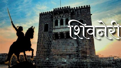 शवनर कलल Shivneri Fort Shivneri Killa Chhatrapati Shivaji