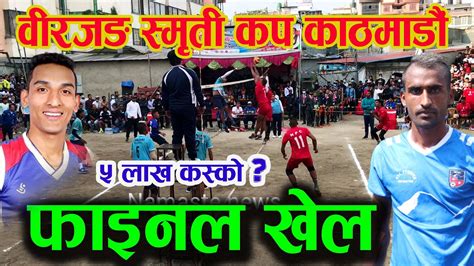 FINAL HD VIDEO फल भडय आउद छ ह HIGHLIGHTS GANDAKI VS NPC