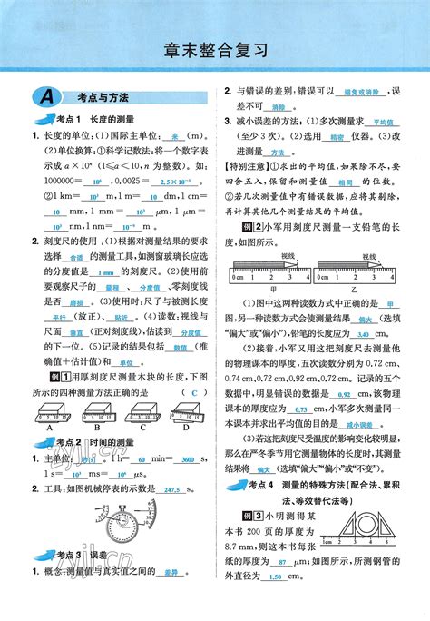 2022年超越训练八年级物理上册人教版答案——青夏教育精英家教网——