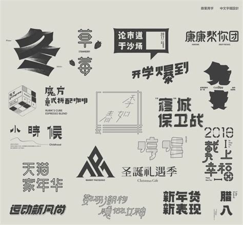 标题的编排设计居然可以这么好看王志弘这一组最牛了 Typographic Design Graphic Design