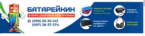 "Батарейкин" В Мире цифровой электроники⚡ | Интернет-магазин ...
