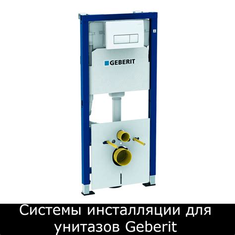 Системы инсталляции для унитазов Geberit (Геберит) купить в Санкт ...