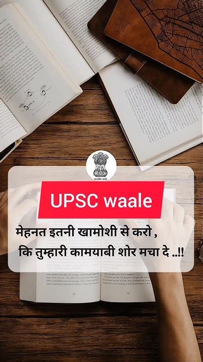 मेहनत इतनी खामोशी से करो की सफलता शोर मचा दे Upsc Motivation