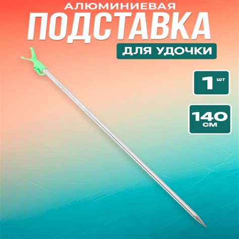 Подставка под удочку алюминиевая 1 шт. - купить по выгодной цене в ...