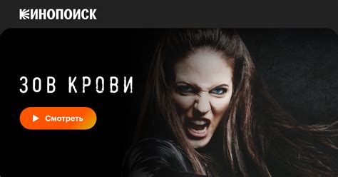 Зов крови (сериал, все серии, 5 сезонов), 2010-2015 — описание ...