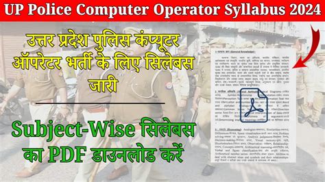 UP Police Computer Operator Syllabus 2024 यप पलस कपयटर ऑपरटर क