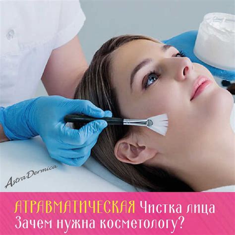 Атравматическая чистка лица - альтамед+