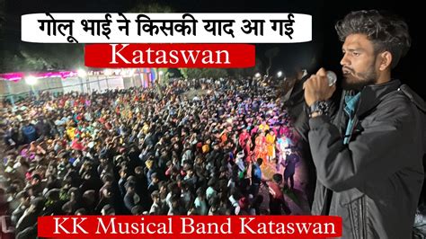 गल भई क कसक यद आ गई KK Musical Band At Kataswan YouTube