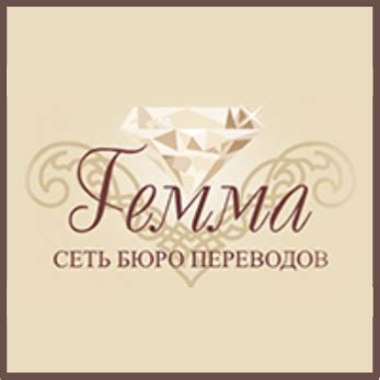 Бюро переводов "Гемма Экспресс" | Moscow