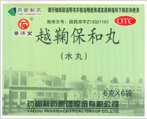 Пилюли "Юэ Цзюй Бао Хэ Вань" (Yue Ju Bao He Wan) - купить