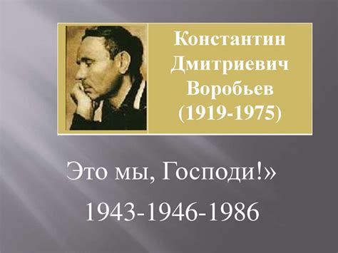 Человек на войне (по повести К. Воробьева «Это мы, Господи ...