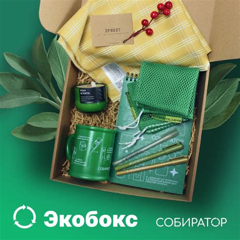 Подарочный набор "Экобокс" - купить по выгодным ценам в интернет ...