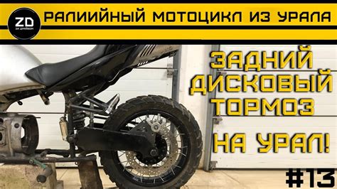 Задний дисковый тормоз на Урал - YouTube