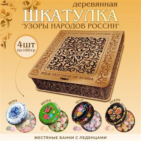 Конфеты подарочные "Узоры России" - купить с доставкой по выгодным ...