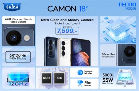Tecno Camon 18P (RAM 8 + ROM 128) สมาร์ทโฟนเทคโนประกันศูนย์ 1 ปี