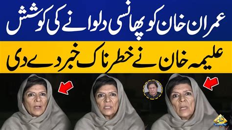 Aleema Khan Shares Shocking News Related To Imran Khan Cipher Case