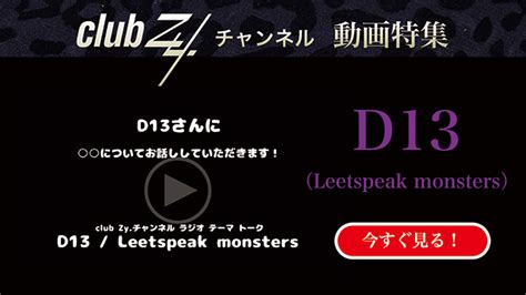 D13leetspeak Monsters 動画2：「これだけは欠かさない！という、日々のルーティンを教えてください」 日刊ブロマガ