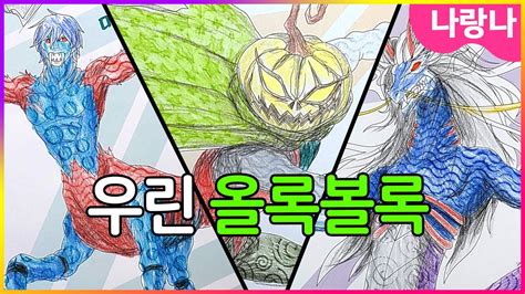 새로운 색칠이당~😍 신비아파트 올록볼록 모양 색칠북 Shinbi House Coloring Youtube