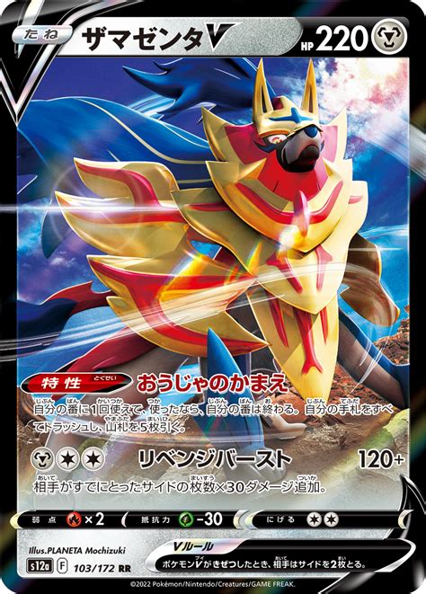 Zamazenta V VSTAR Universe Pokémon CardTrader