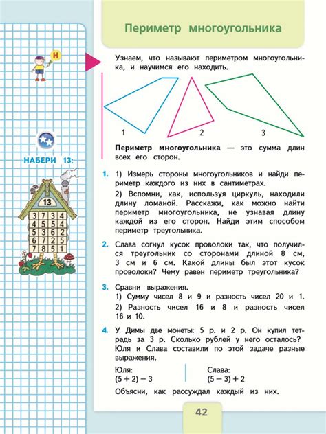 ГДЗ 42 Страница учебника Моро 2 класс 1 часть по Математике | GDZbomb.ru
