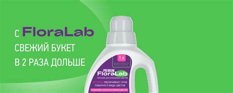 FloraLab | Питание для срезанных цветов | Привет, это FloraLab ...