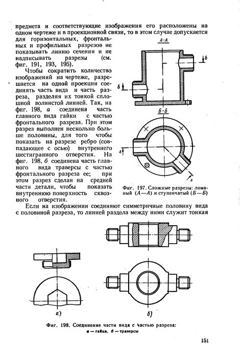 Разрезы ломаные - Энциклопедия по машиностроению XXL