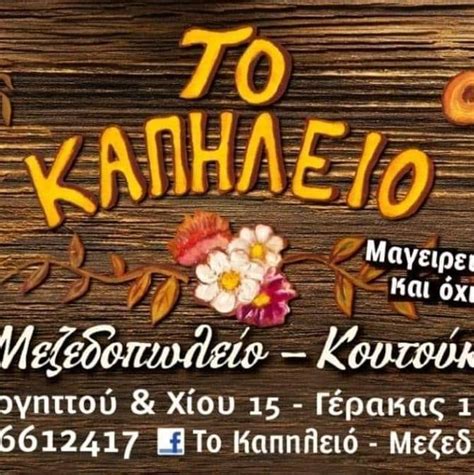 Το Καπηλειό Ταβερνα - Ψησταρια | Pallíni