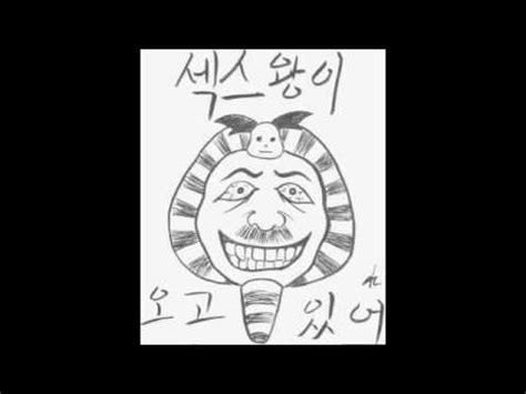 Sex King Is Coming Youtube