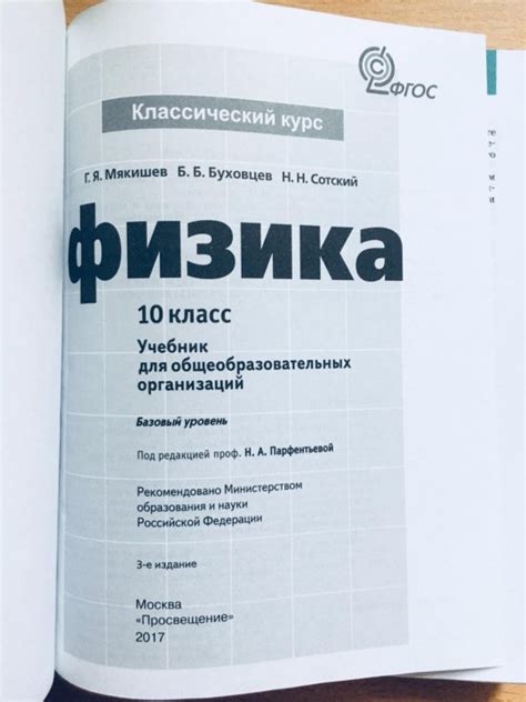 Книга по физике 10 класс мякишев буховцев сотский 2019: Учебник Физика ...