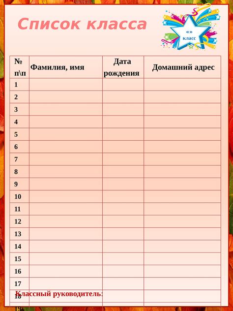 Таблица список класса шаблон - фото и картинки abrakadabra.fun