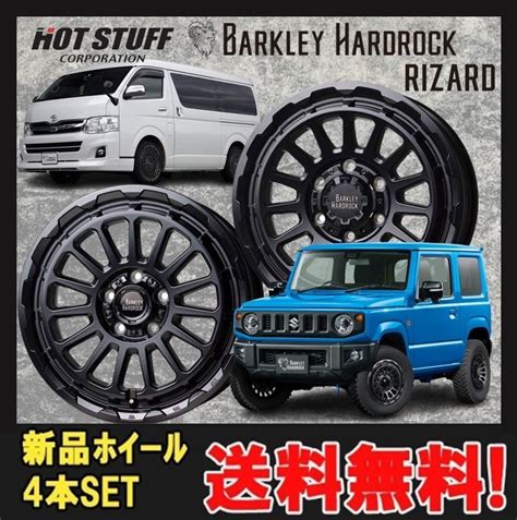 インチ H J 穴 本 バークレイ ハードロック リザード ホイール RIZARD HOT STUFF ホットスタッフ セミグロスブラック 社外品 売買された