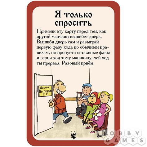 Русский манчкин: промокарта 'Я только спросить' | Купить настольную ...