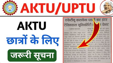 Aktu Aktu Cop Result Update Aktu