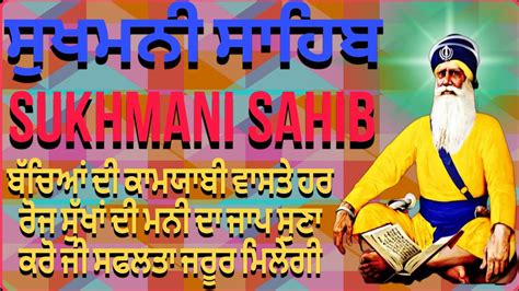 ਸਖਮਨ ਸਹਬ ਫਸਟ sukhmani sahib fast ਬਚਆ ਦ ਕਮਯਬ ਵਸਤ ਹਰ