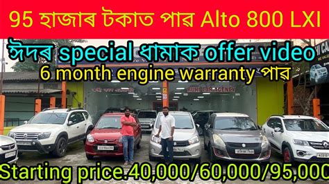 Second Hand Car Showroom In Guwahati Assam Price 95 000 Used Car Assam