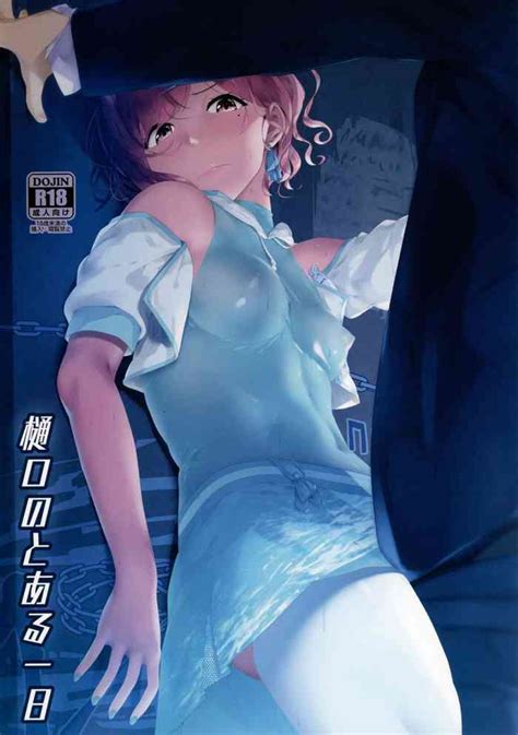 Higuchi No Toaru Ichinichi Nhentai Hentai Doujinshi And Manga