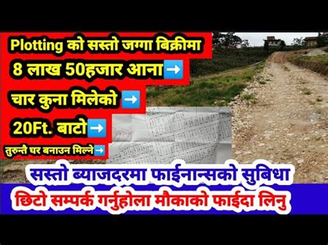 Plotting Ko Jagga 8 Lakh 50 Hajar Ana 20Ft Road Urgent Bikrima Ghar