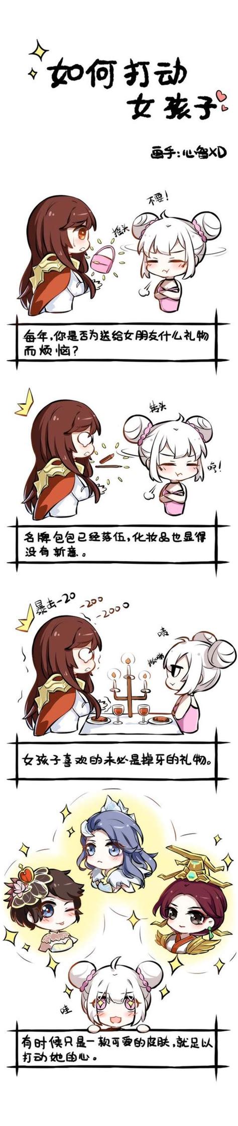 王者榮耀搞笑漫畫：如何打動女孩子（by：心智×d） 每日頭條