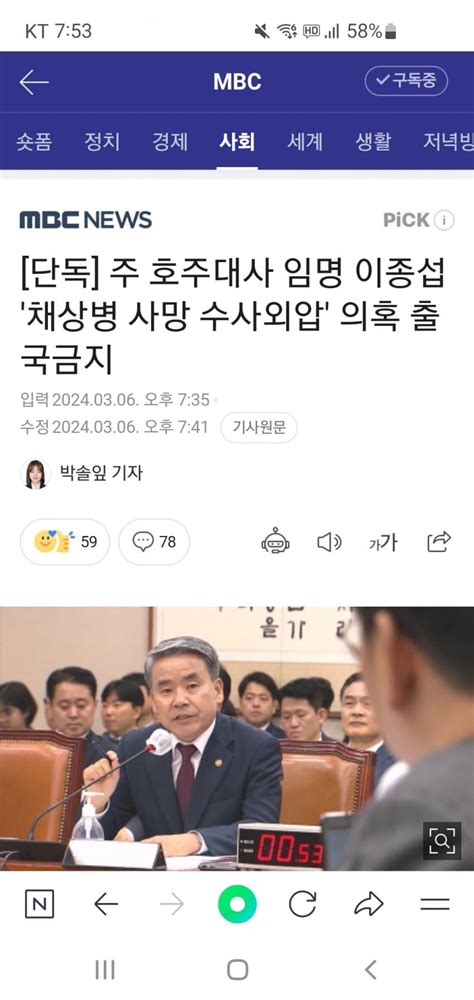 채상병 의혹 이종섭 출국금지 정치시사 에펨코리아