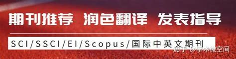 Ei源刊和中文核心的6个区别 知乎