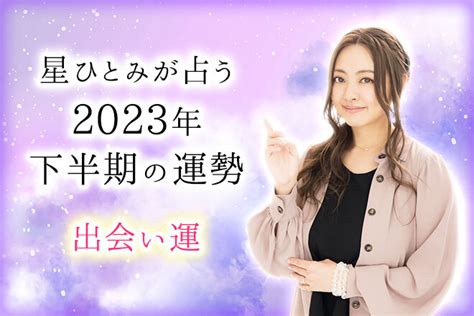 【無料占い】星ひとみの天星術でわかる恋愛相性 2人はどんな関係？ 占いtvニュース Part 9