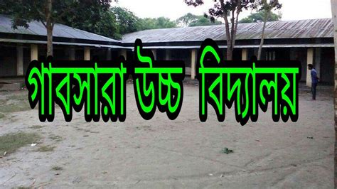 gabsara high school bhuapurtangail facebook