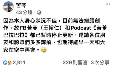 肝腫瘤罹患憂鬱症！苦苓突宣布身心不佳無法創作 自由娛樂