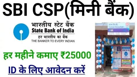 Sbi Csp Id Kaise Le State Bank Of India Csp Kaise Le State