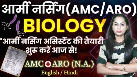 Top 20 MCQs of Biology by Sonu Mam Army Nursing Assistant Class सर