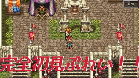 【クロノ・トリガー】初めてやるドット絵ゲーム！発売27周年の神ゲー、初心者がめいっぱい楽しませてもらいます！ ※ネタバレ注意【完全初見プレイ